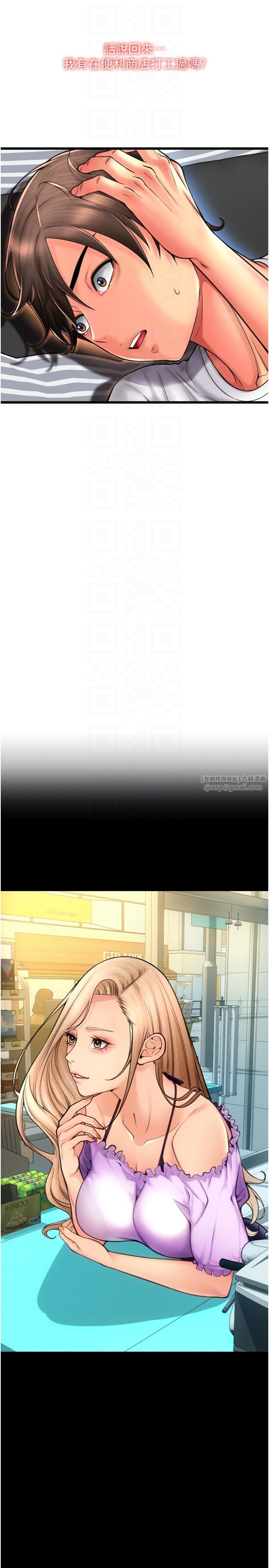 請用啪支付第83話-晨安姐現在有危險…