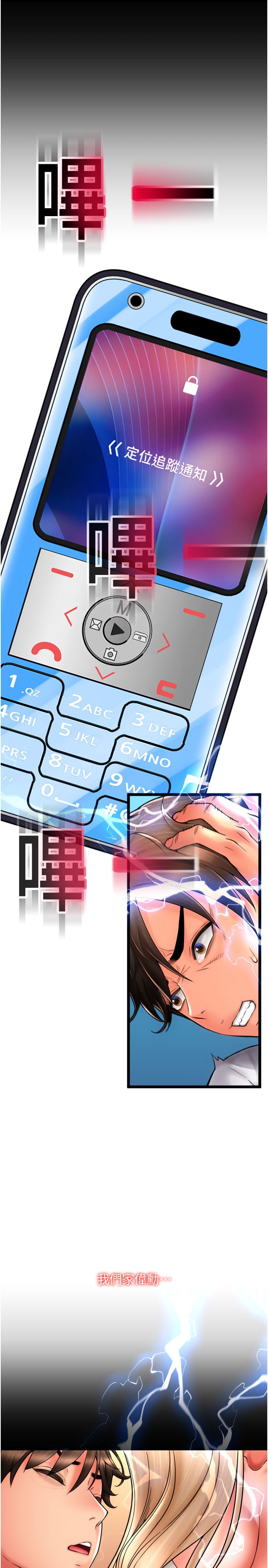 請用啪支付第83話-晨安姐現在有危險…