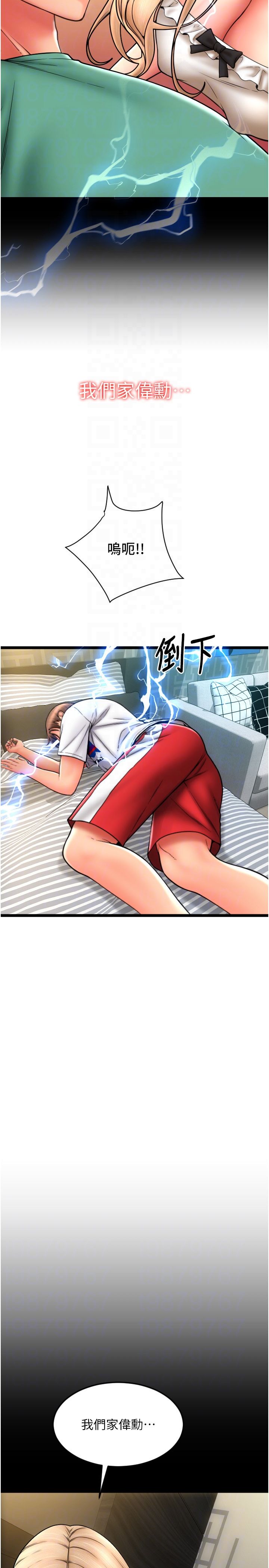 請用啪支付第83話-晨安姐現在有危險…