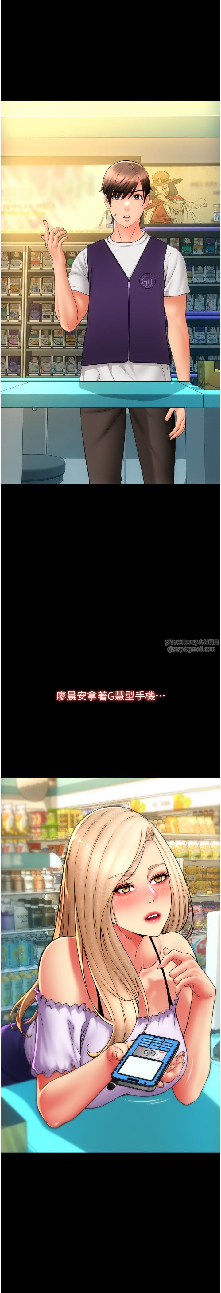 請用啪支付第83話-晨安姐現在有危險…