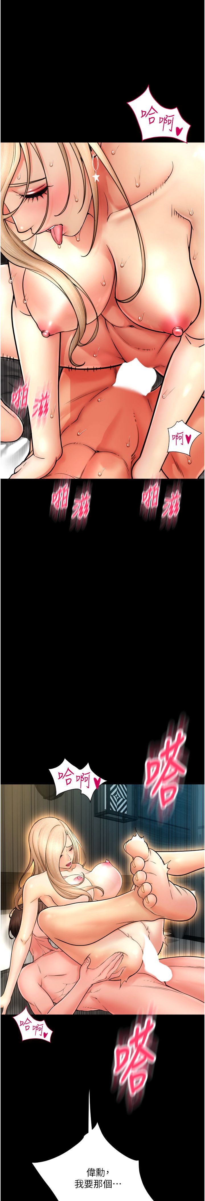 請用啪支付第83話-晨安姐現在有危險…