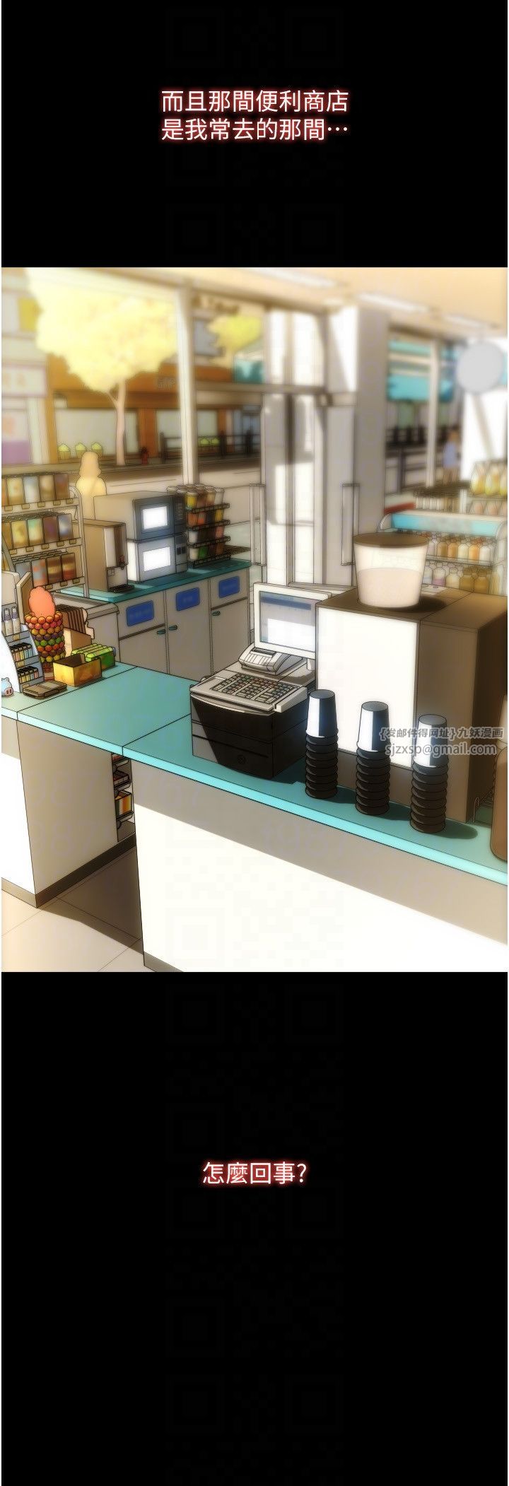 請用啪支付第83話-晨安姐現在有危險…