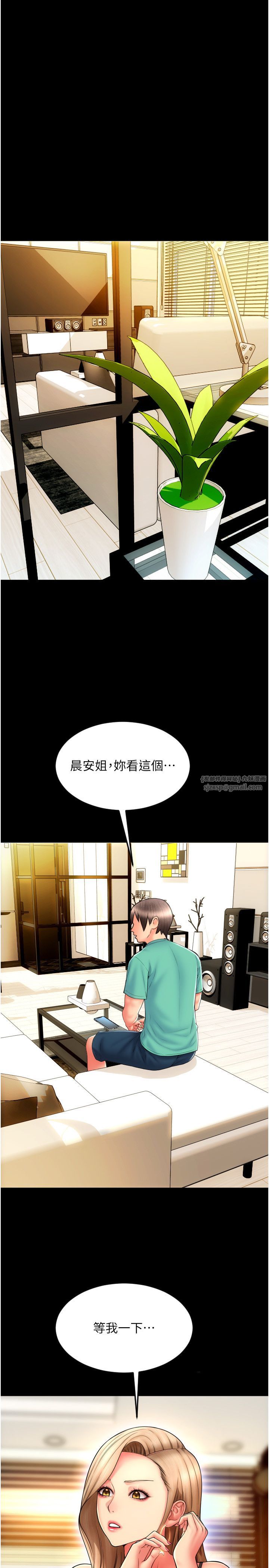 請用啪支付第83話-晨安姐現在有危險…