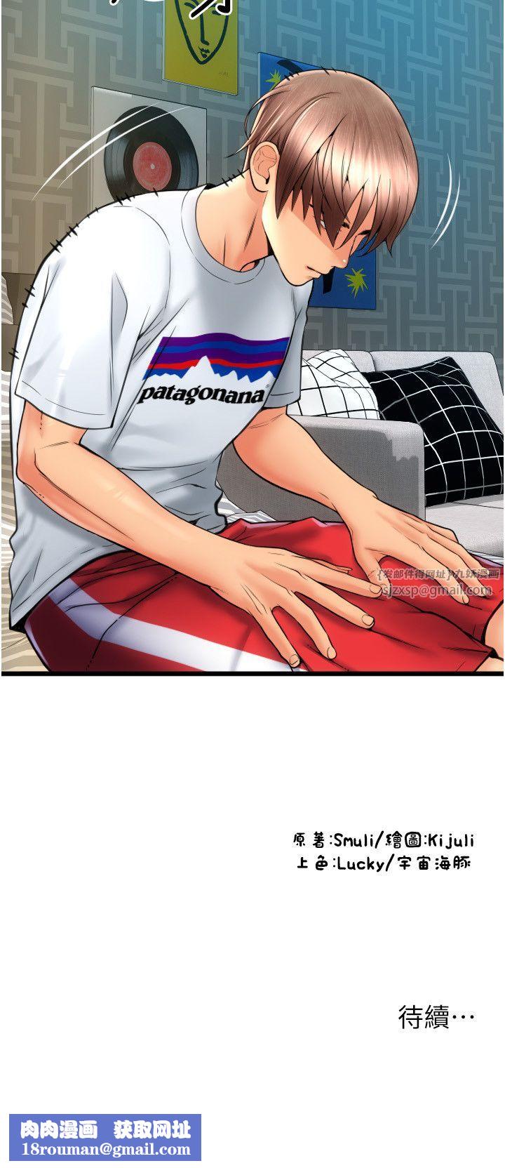 請用啪支付第83話-晨安姐現在有危險…