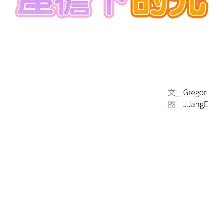 屋檐下的光第44話