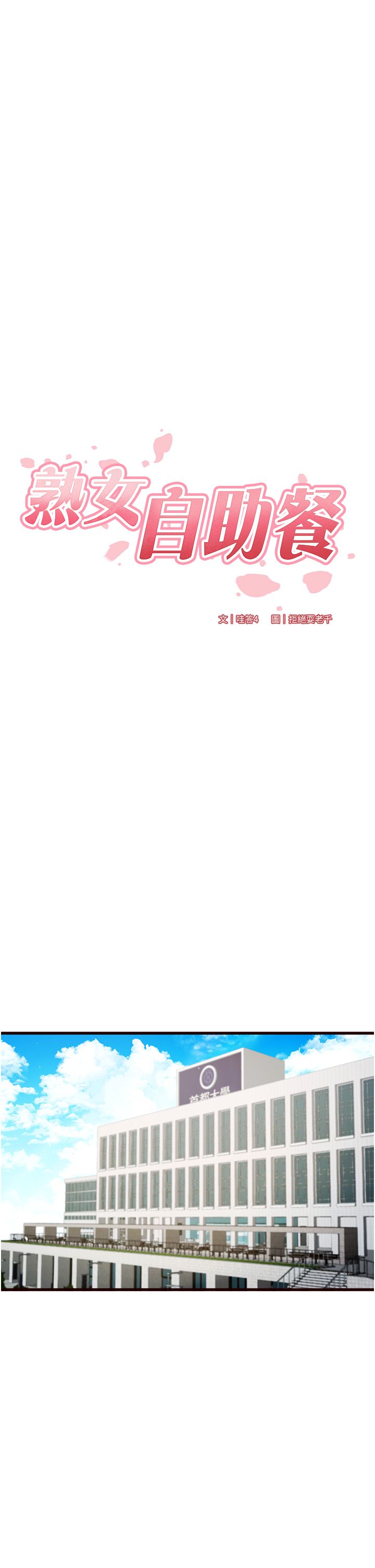 熟女自助餐第1話-撿到大正妹的錢包瞭…?!