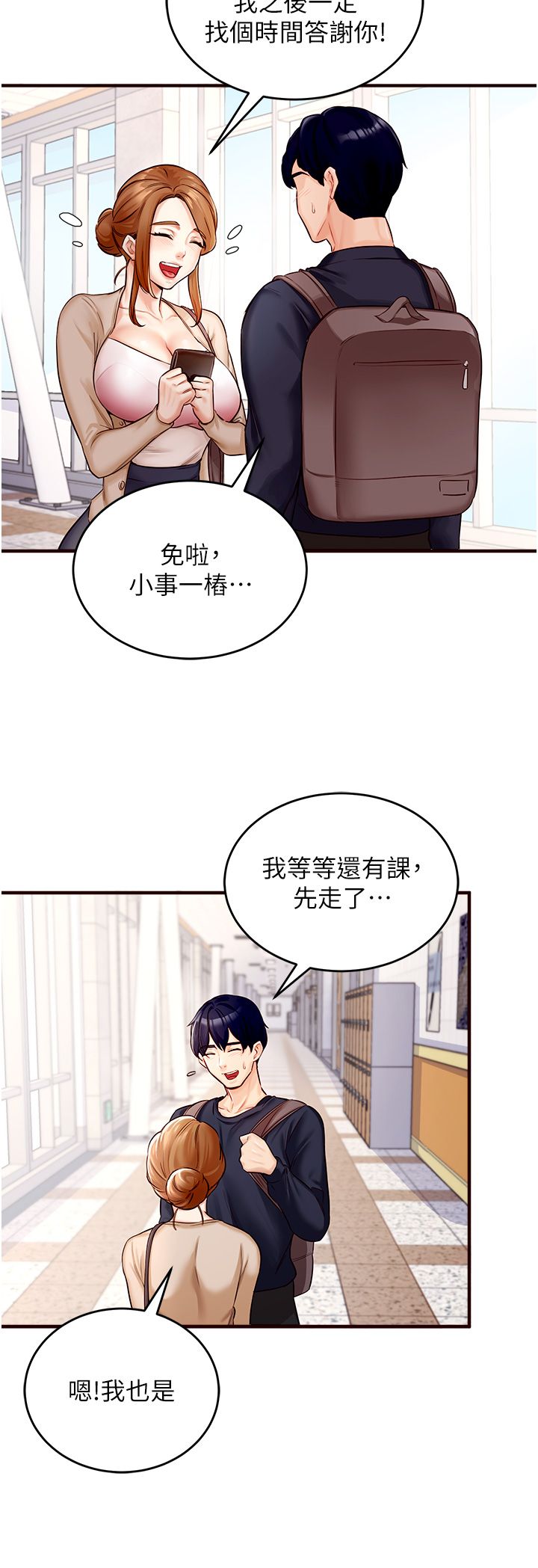 熟女自助餐第1話-撿到大正妹的錢包瞭…?!