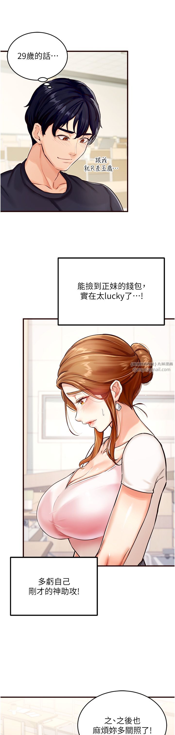 熟女自助餐第1话-捡到大正妹的钱包瞭…?!
