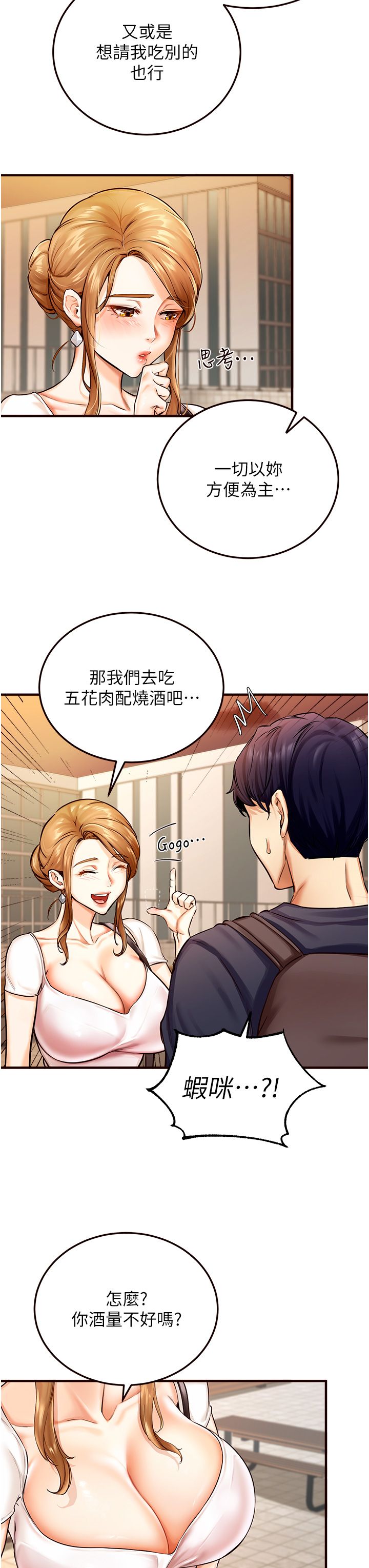 熟女自助餐第2话-全部都是我的菜