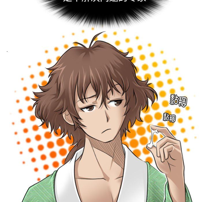 性感的高手们第1話