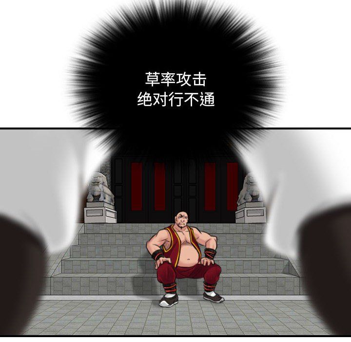 性感的高手们第2話