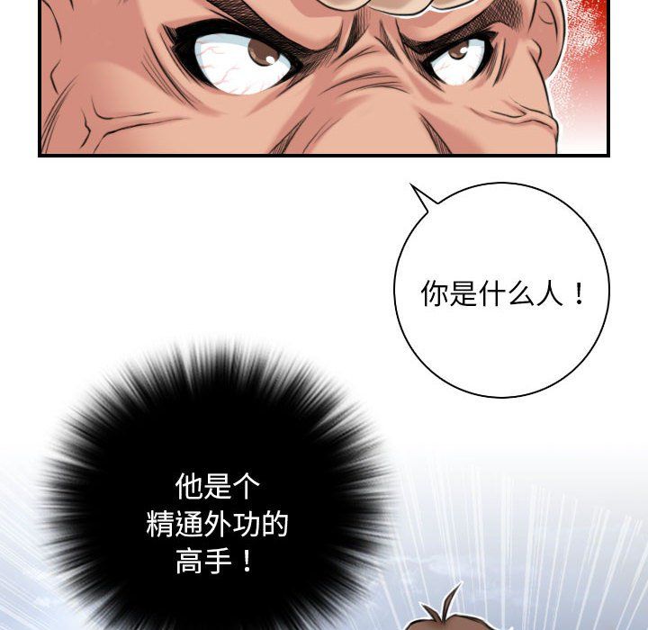 性感的高手们第2话