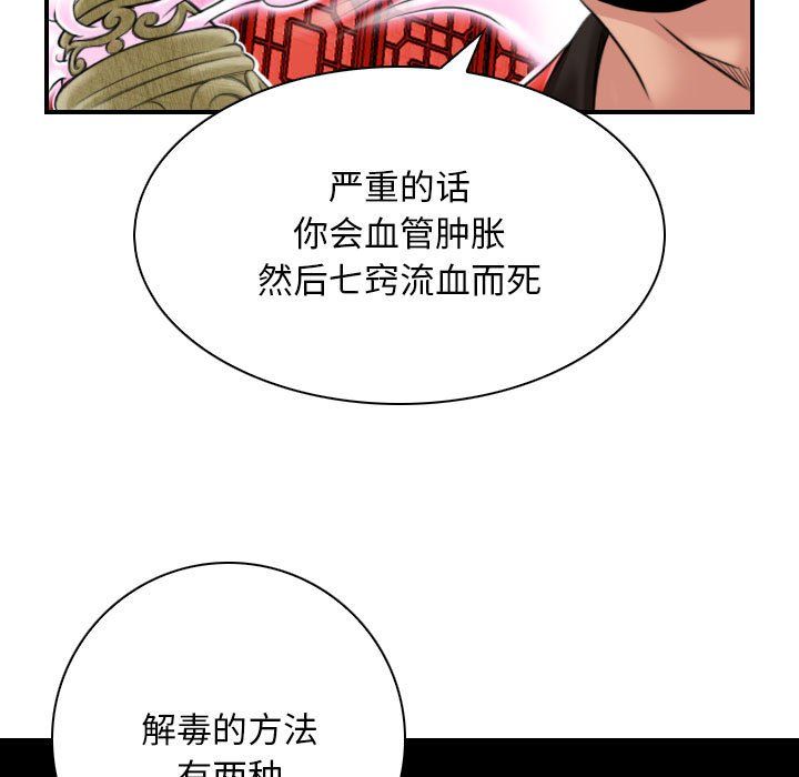 性感的高手们第2話