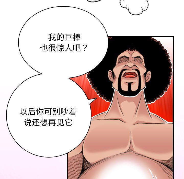 性感的高手们第2話