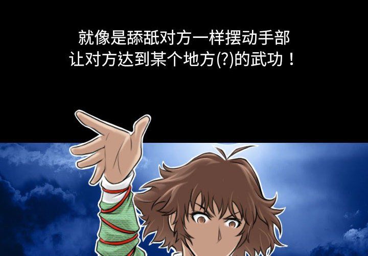 性感的高手们第3話