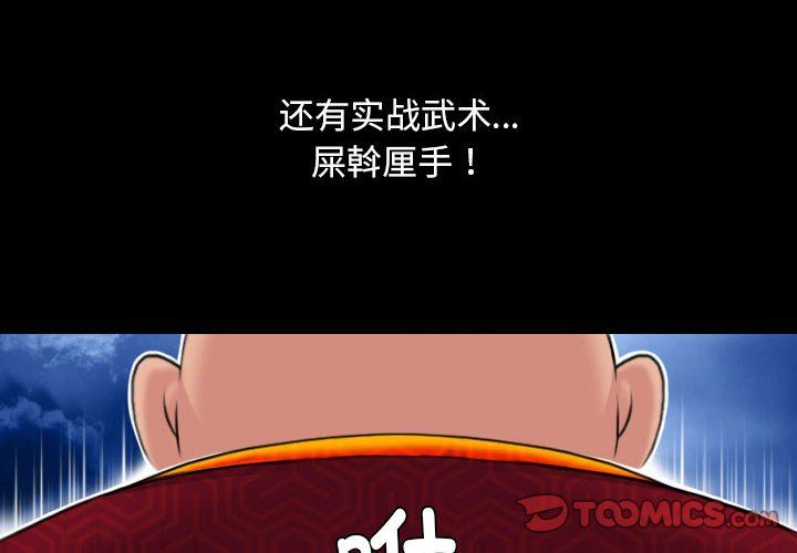 性感的高手们第3話