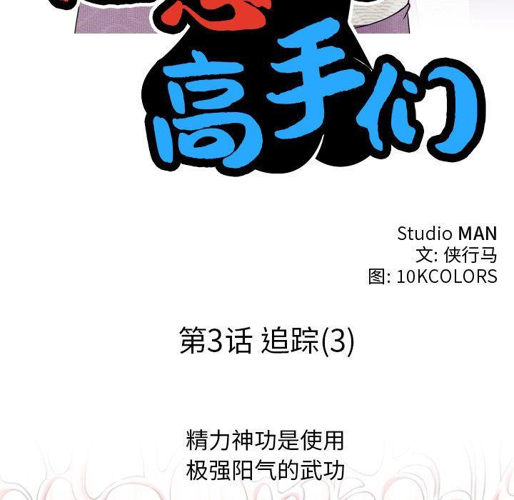 性感的高手们第3話