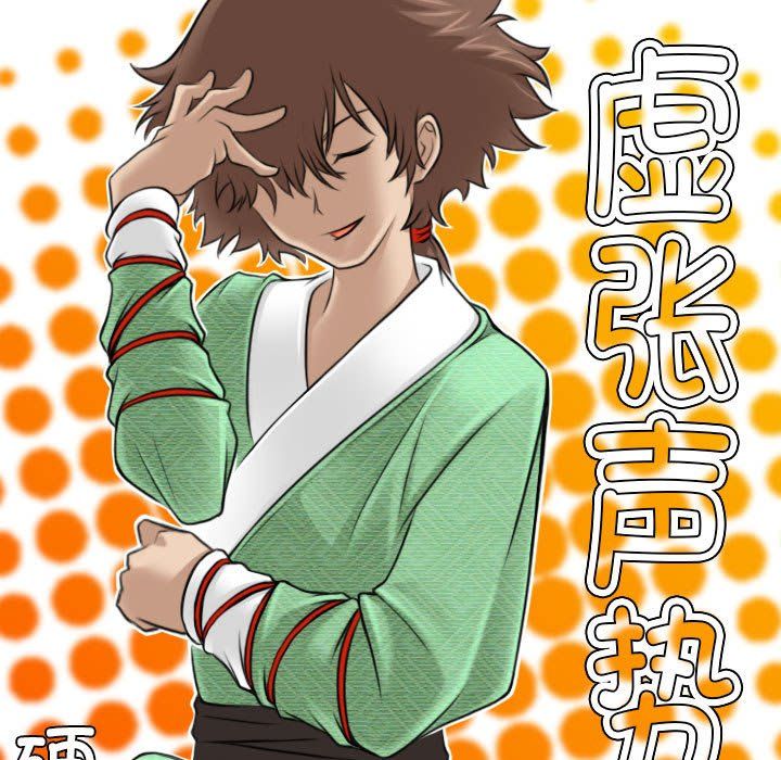 性感的高手们第3話