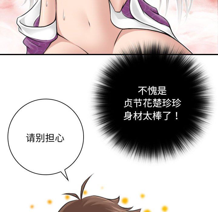 性感的高手们第3話