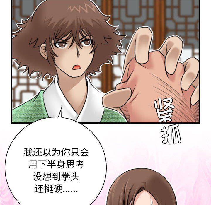 性感的高手们第3話