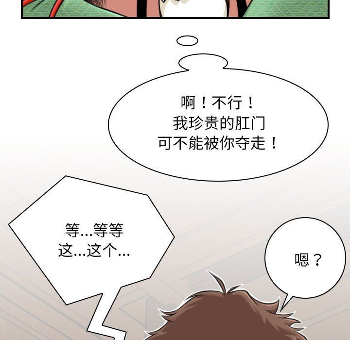 性感的高手们第3話