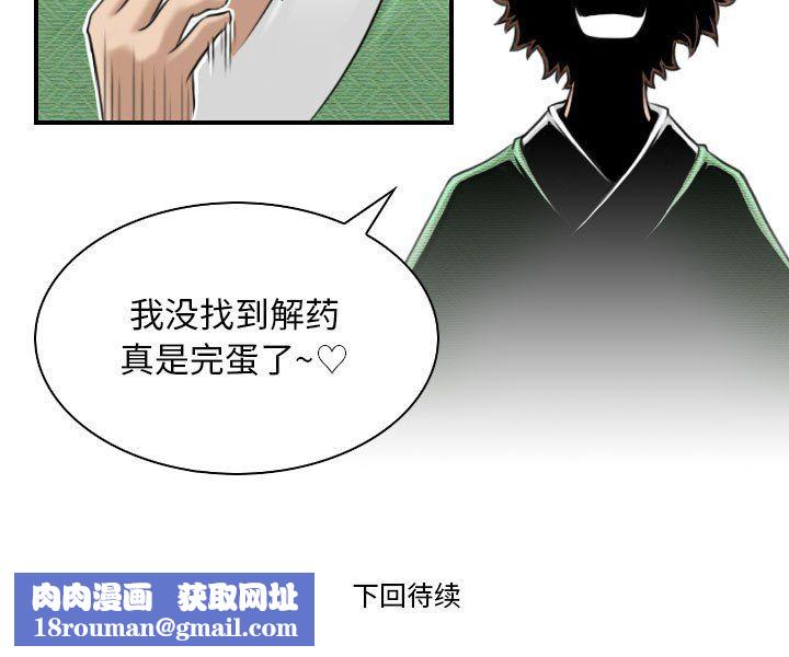 性感的高手们第3话