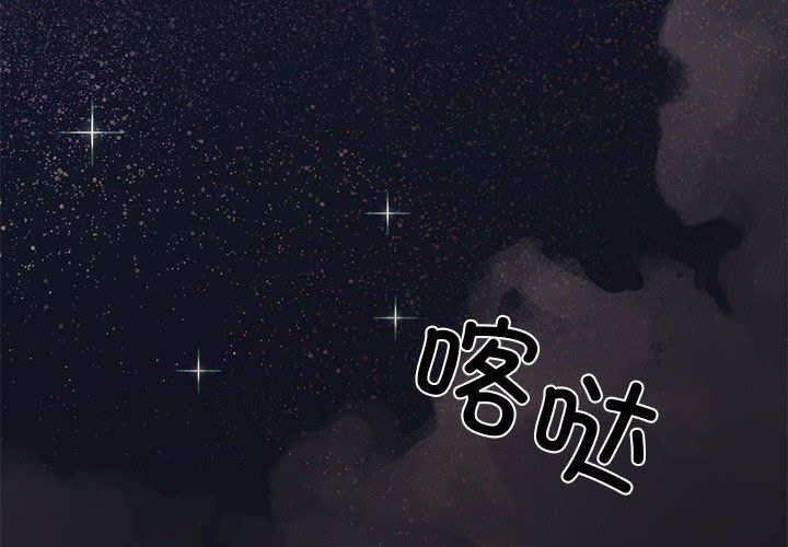 缺德邻居难相处第1話