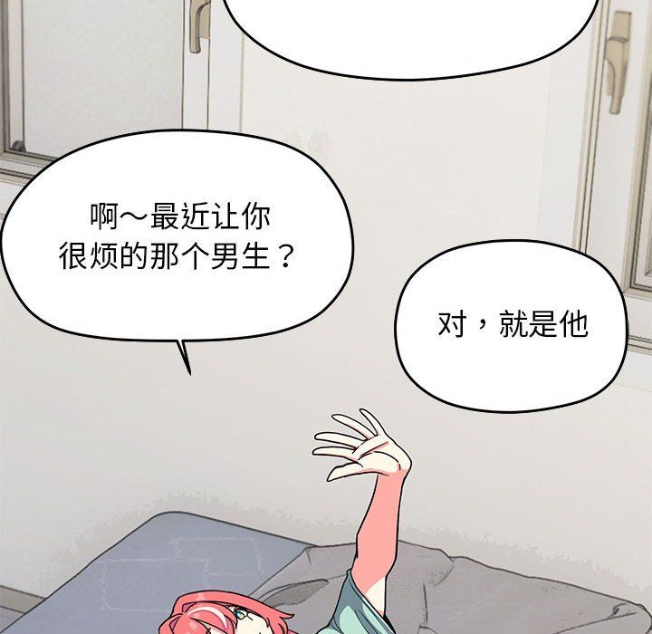 缺德邻居难相处第2話