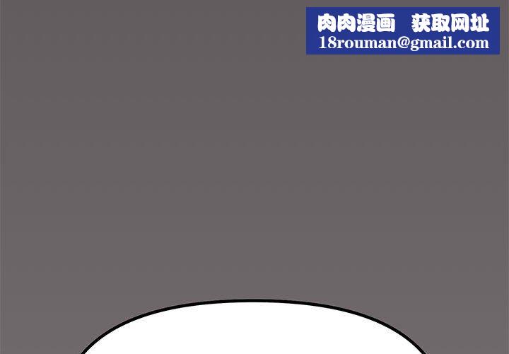 缺德邻居难相处第3话