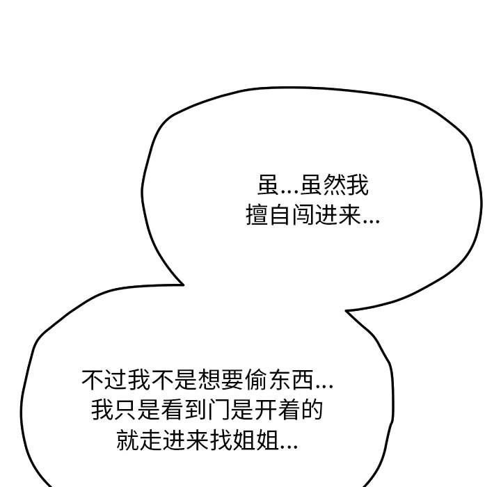 缺德邻居难相处第3話