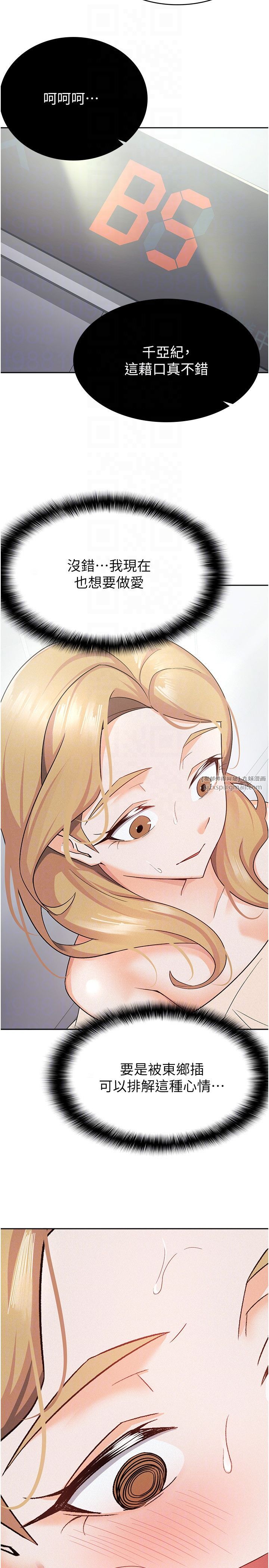 稅金女友第9話-隔空興奮的小野課長