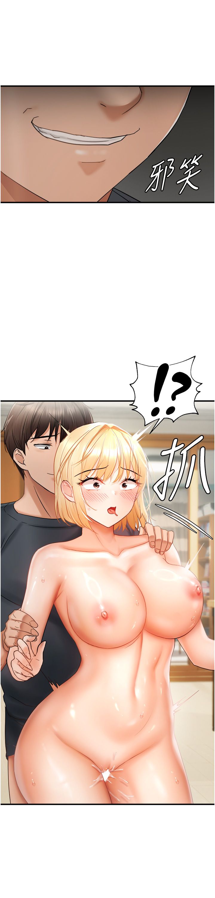 偏偏慾到妳第14話-門後傳來的淫叫聲