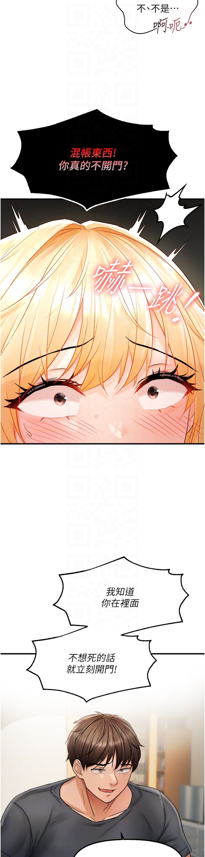 偏偏慾到妳第14話-門後傳來的淫叫聲