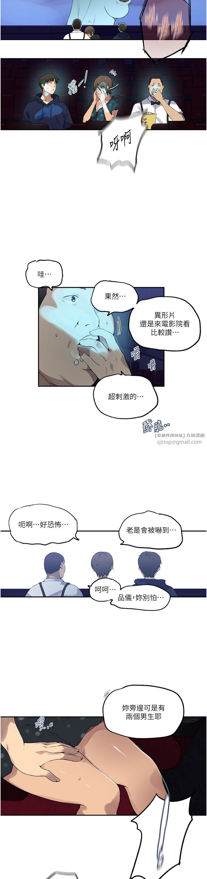 秘密教学第240話-電影院三人行