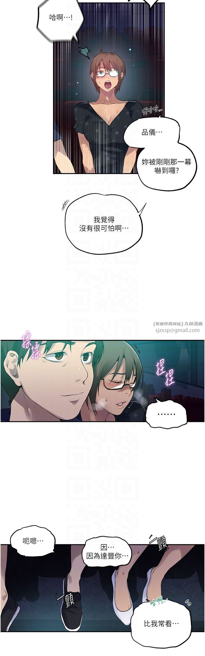 秘密教学第240話-電影院三人行