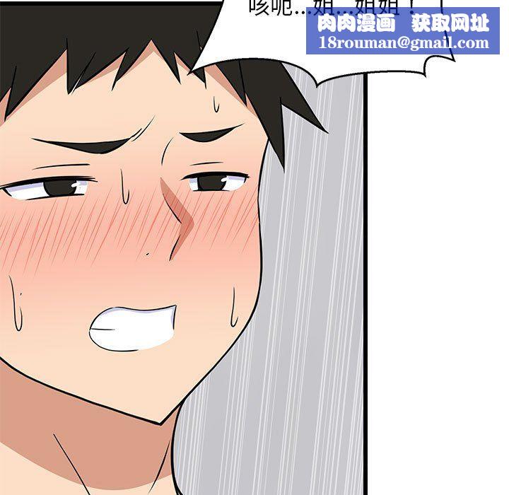 难缠姐妹偏要和我同居第14話