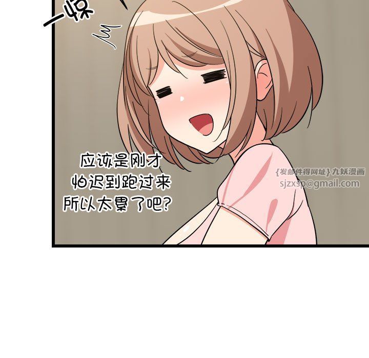 难缠姐妹偏要和我同居第14話