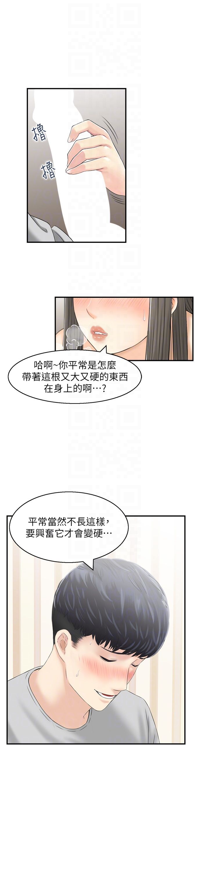 人妻控第19話-幼齒鮑魚的滋味