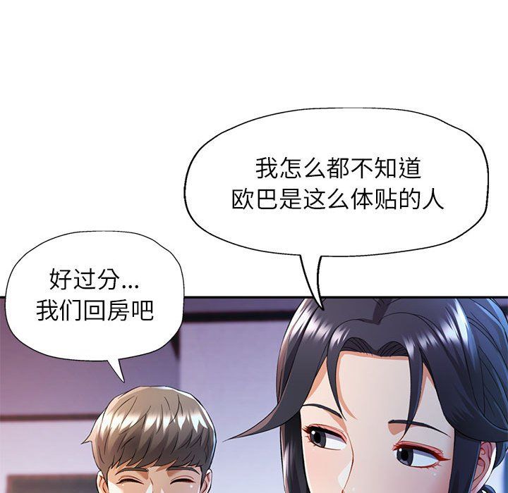 可以爱你吗第23話