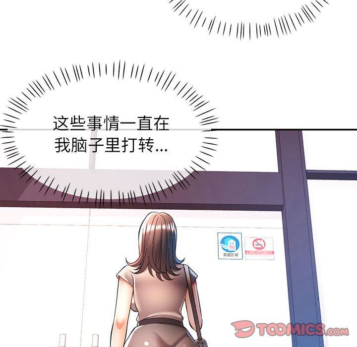 可以爱你吗第23話