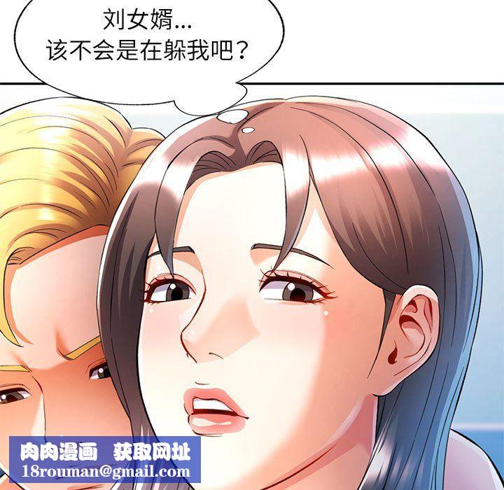 可以爱你吗第23話