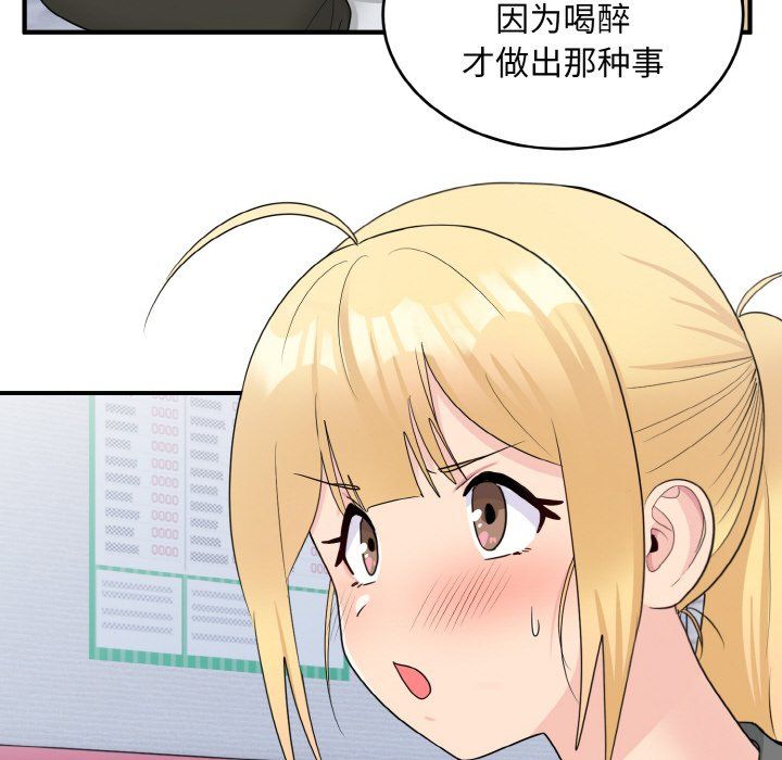 打脸的告白第19話