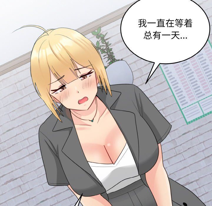 打脸的告白第19話