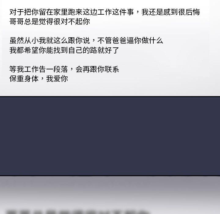 遊戲規則我來定第70話