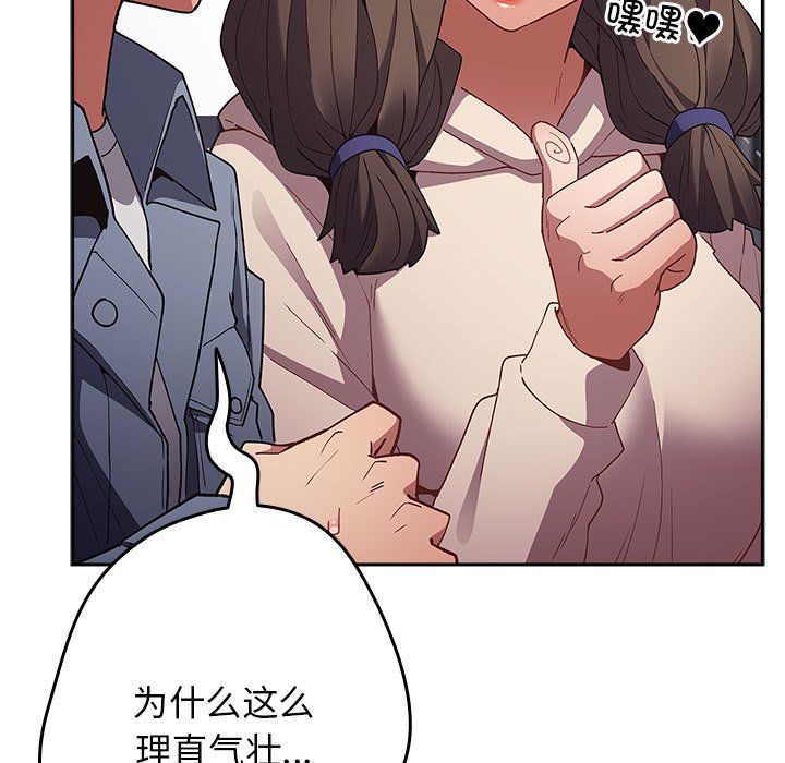 遊戲規則我來定第70話