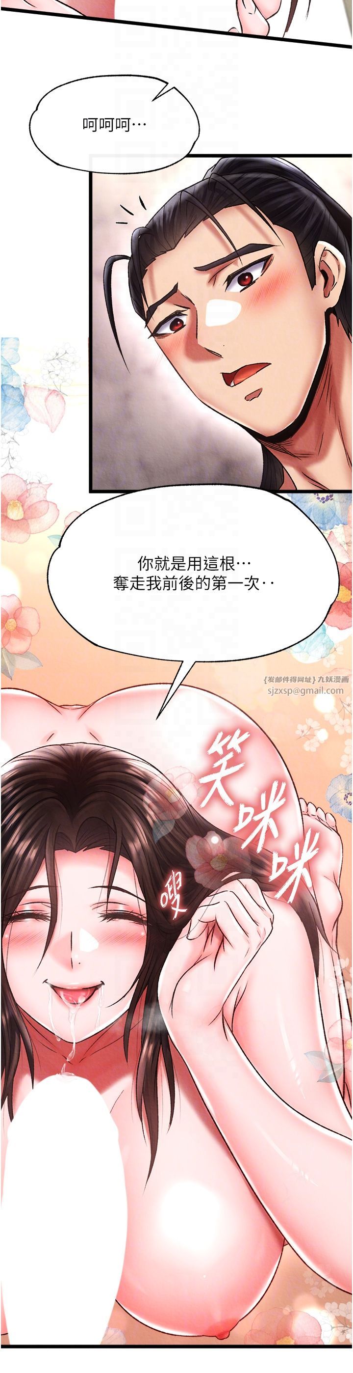 色鵰英雄傳:一捅天下第56話-火光中的赤裸女子