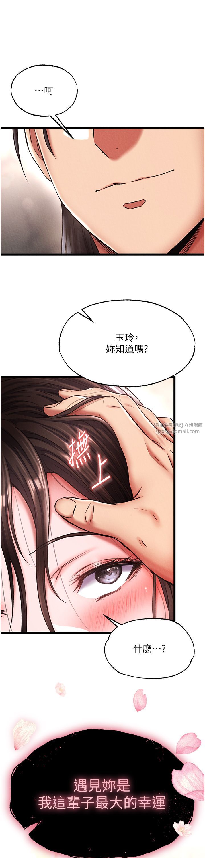 色鵰英雄傳:一捅天下第56話-火光中的赤裸女子