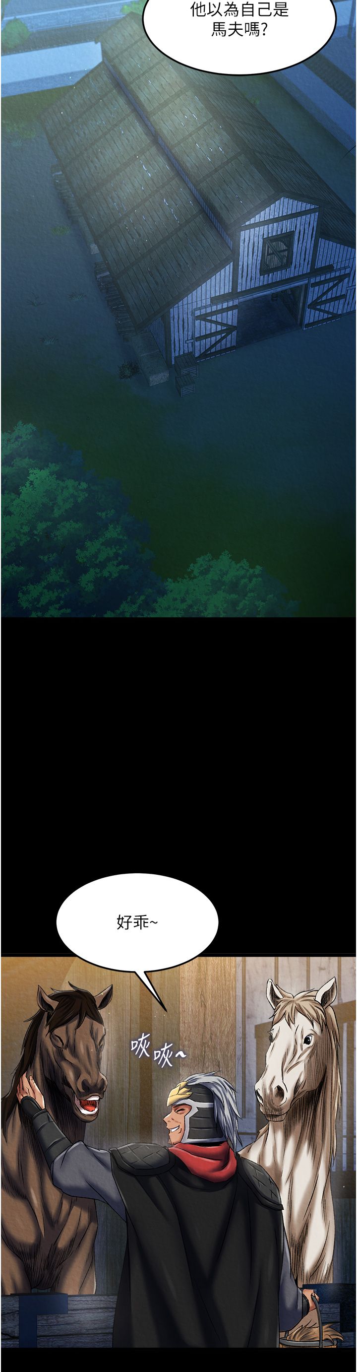 色鵰英雄传:一捅天下第56話-火光中的赤裸女子