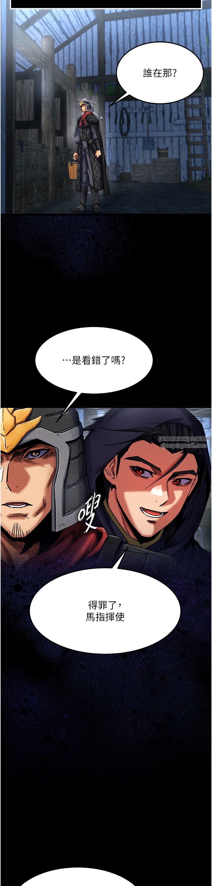 色鵰英雄傳:一捅天下第56話-火光中的赤裸女子