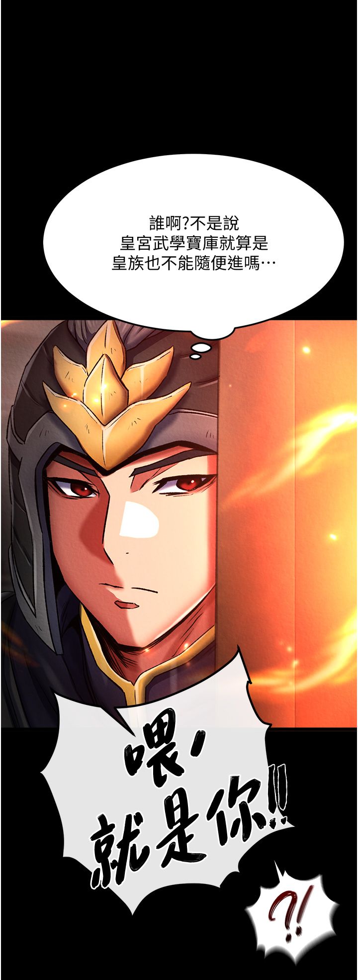 色鵰英雄傳:一捅天下第56話-火光中的赤裸女子